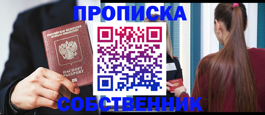 прописка для работы в Кингисеппе