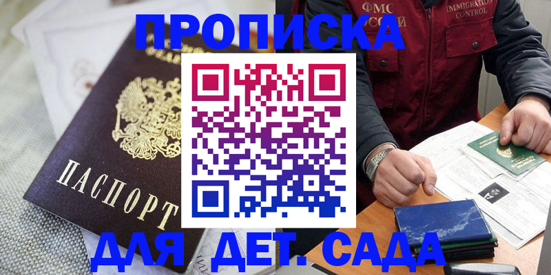 прописка для работы в Кингисеппе